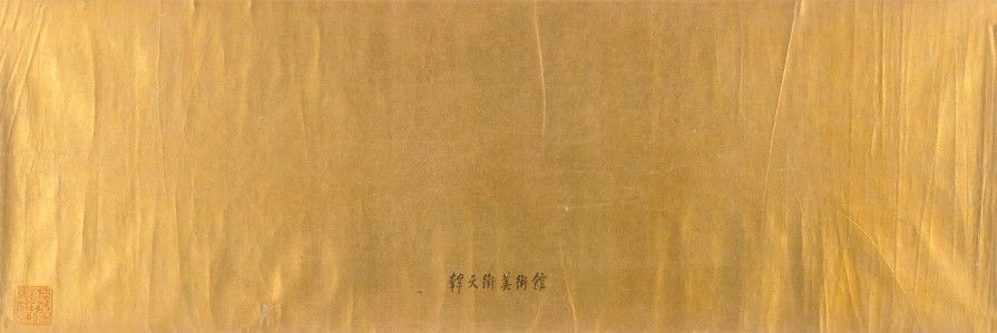 清•乾隆泥金笺